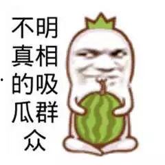 娱乐吃瓜群文案搞笑