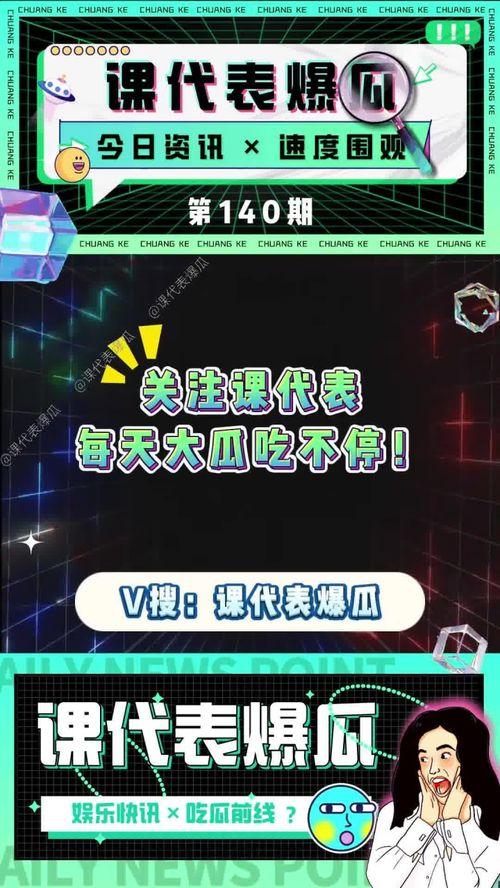 吃瓜娱乐圈课代表爆瓜,吃瓜课代表爆出惊人瓜料