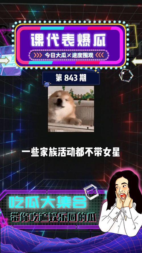 娱乐吃瓜群众号,吃瓜群众号带你探秘明星幕后故事